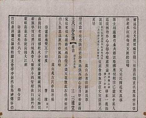 江苏[王姓] 王氏三沙全谱不分卷 — 清光绪二年（1876）_五.pdf