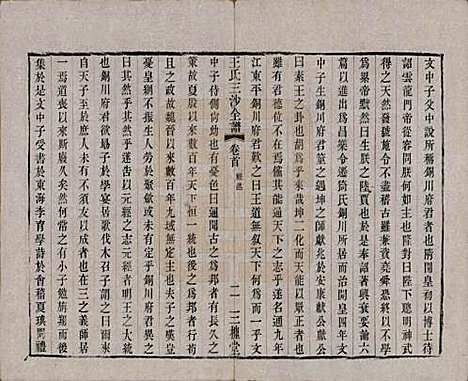 江苏[王姓] 王氏三沙全谱不分卷 — 清光绪二年（1876）_六.pdf