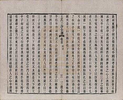 江苏[王姓] 王氏三沙全谱不分卷 — 清光绪二年（1876）_六.pdf