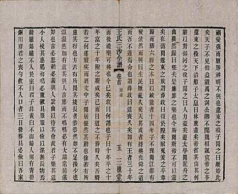 江苏[王姓] 王氏三沙全谱不分卷 — 清光绪二年（1876）_六.pdf