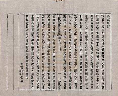 江苏[王姓] 王氏三沙全谱不分卷 — 清光绪二年（1876）_七.pdf