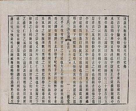 江苏[王姓] 王氏三沙全谱不分卷 — 清光绪二年（1876）_七.pdf