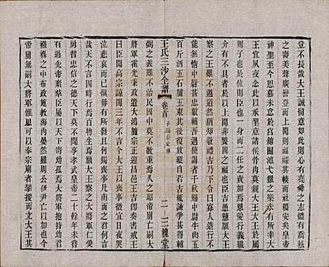 江苏[王姓] 王氏三沙全谱不分卷 — 清光绪二年（1876）_七.pdf