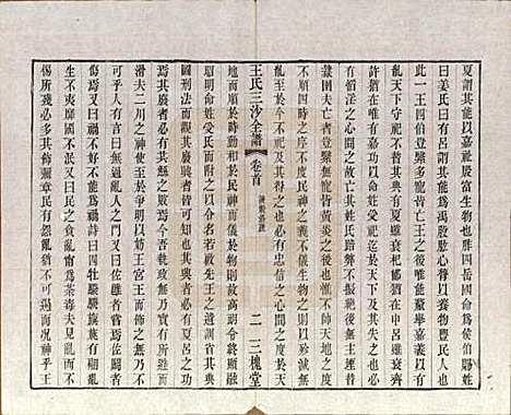 江苏[王姓] 王氏三沙全谱不分卷 — 清光绪二年（1876）_九.pdf