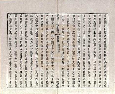 江苏[王姓] 王氏三沙全谱不分卷 — 清光绪二年（1876）_九.pdf