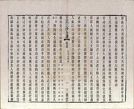 江苏[王姓] 王氏三沙全谱不分卷 — 清光绪二年（1876）_十.pdf