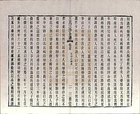 江苏[王姓] 王氏三沙全谱不分卷 — 清光绪二年（1876）_十.pdf