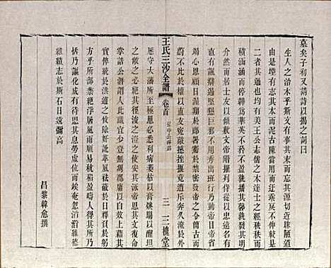 江苏[王姓] 王氏三沙全谱不分卷 — 清光绪二年（1876）_十.pdf