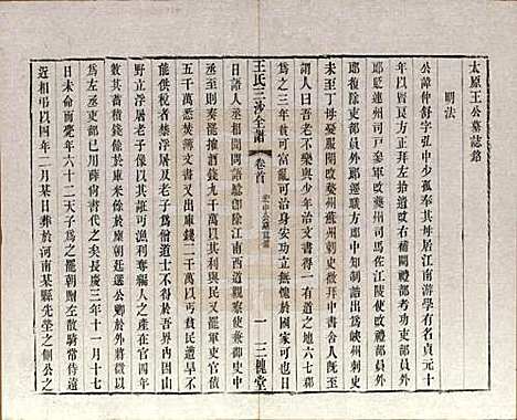 江苏[王姓] 王氏三沙全谱不分卷 — 清光绪二年（1876）_十.pdf