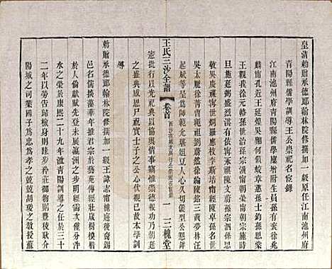 江苏[王姓] 王氏三沙全谱不分卷 — 清光绪二年（1876）_十一.pdf