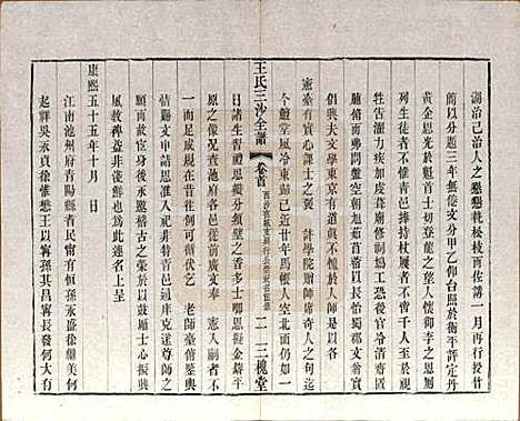 江苏[王姓] 王氏三沙全谱不分卷 — 清光绪二年（1876）_十一.pdf