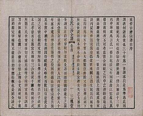 江苏[王姓] 王氏三沙全谱不分卷 — 清光绪二年（1876）_十二.pdf