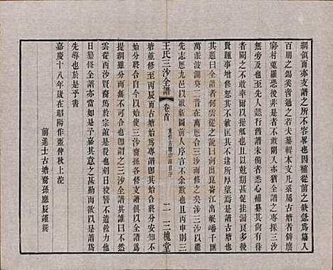 江苏[王姓] 王氏三沙全谱不分卷 — 清光绪二年（1876）_十二.pdf