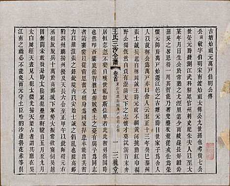 江苏[王姓] 王氏三沙全谱不分卷 — 清光绪二年（1876）_十三.pdf