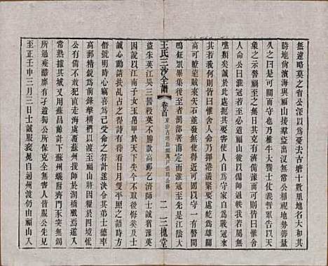 江苏[王姓] 王氏三沙全谱不分卷 — 清光绪二年（1876）_十三.pdf