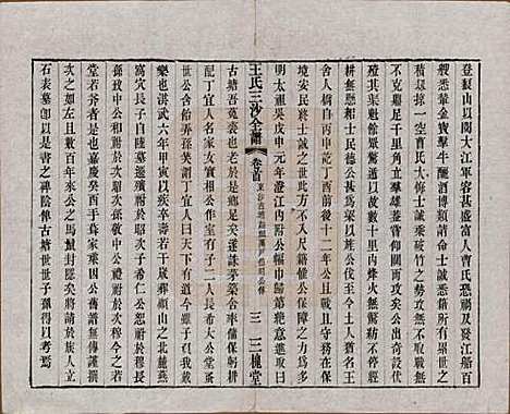 江苏[王姓] 王氏三沙全谱不分卷 — 清光绪二年（1876）_十三.pdf