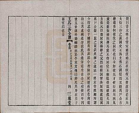 江苏[王姓] 王氏三沙全谱不分卷 — 清光绪二年（1876）_十三.pdf