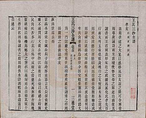 江苏[王姓] 王氏三沙全谱不分卷 — 清光绪二年（1876）_十五.pdf