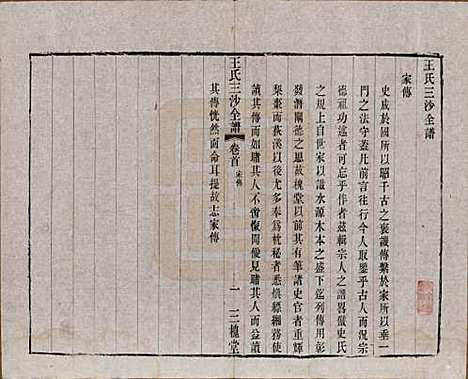 江苏[王姓] 王氏三沙全谱不分卷 — 清光绪二年（1876）_十六.pdf