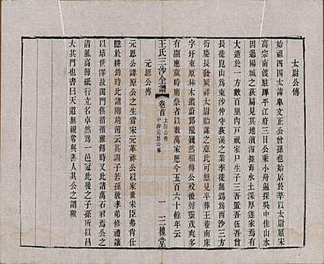 江苏[王姓] 王氏三沙全谱不分卷 — 清光绪二年（1876）_十六.pdf