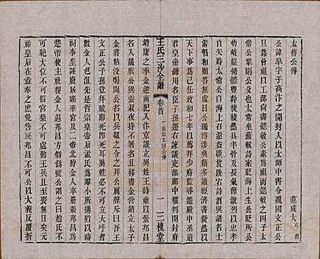 江苏[王姓] 王氏三沙全谱不分卷 — 清光绪二年（1876）_十六.pdf