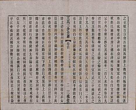 江苏[王姓] 王氏三沙全谱不分卷 — 清光绪二年（1876）_十六.pdf