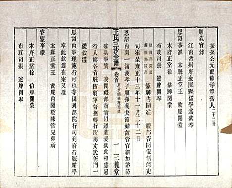 江苏[王姓] 王氏三沙全谱不分卷 — 清光绪二年（1876）_十八.pdf