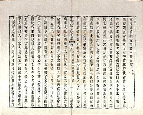 江苏[王姓] 王氏三沙全谱不分卷 — 清光绪二年（1876）_十九.pdf