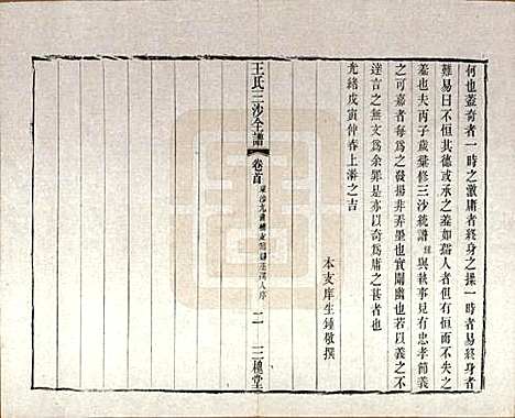 江苏[王姓] 王氏三沙全谱不分卷 — 清光绪二年（1876）_十九.pdf