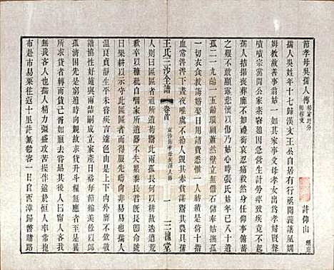 江苏[王姓] 王氏三沙全谱不分卷 — 清光绪二年（1876）_十九.pdf