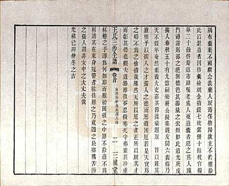 江苏[王姓] 王氏三沙全谱不分卷 — 清光绪二年（1876）_十九.pdf