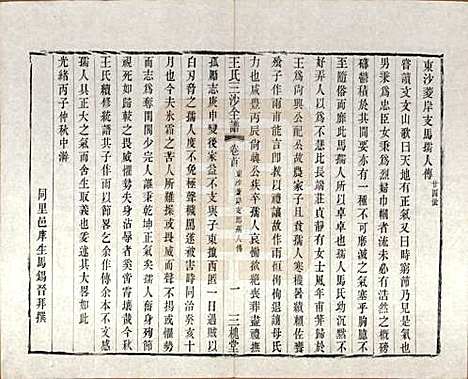 江苏[王姓] 王氏三沙全谱不分卷 — 清光绪二年（1876）_十九.pdf