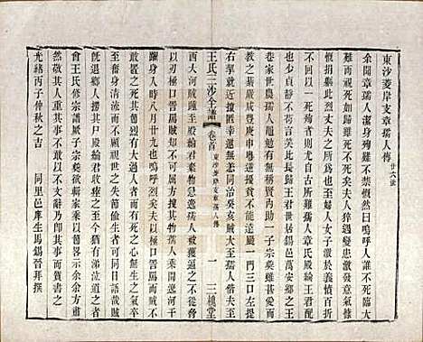 江苏[王姓] 王氏三沙全谱不分卷 — 清光绪二年（1876）_十九.pdf