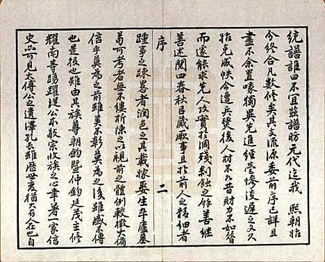 江苏[王姓] 王氏三沙全谱不分卷 — 清光绪二年（1876）_二十.pdf