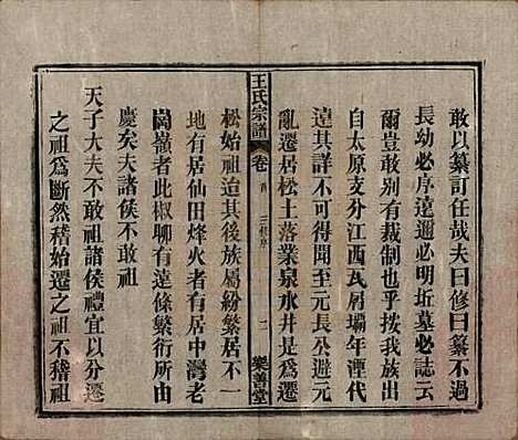 安徽[王姓] 王氏宗谱十四卷首一卷 — 清光绪二十二年（1896）_一.pdf