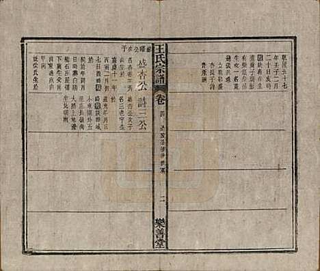 安徽[王姓] 王氏宗谱十四卷首一卷 — 清光绪二十二年（1896）_四.pdf