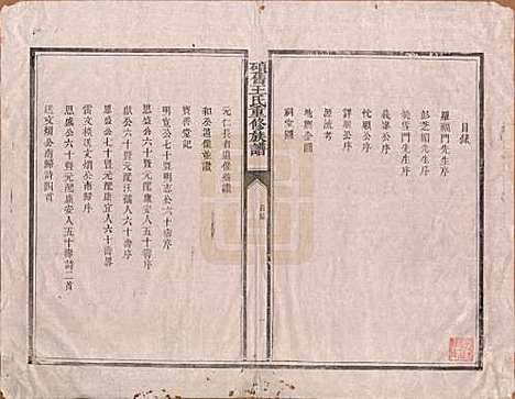 江西[王姓] 硕旧王氏重修族谱 — 清光绪二十六年（1900）_一.pdf