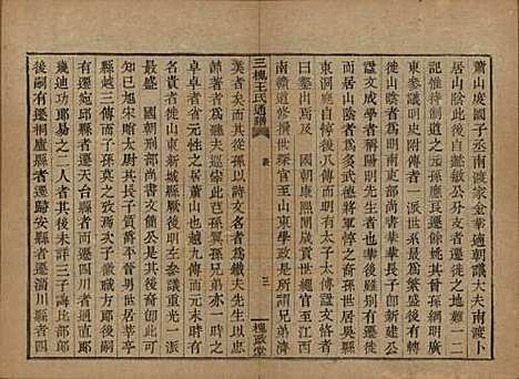 中国[王姓] 王氏通谱 — 清光绪二十年（1894）G201.pdf