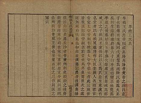 中国[王姓] 王氏通谱 — 清光绪二十年（1894）G301.pdf