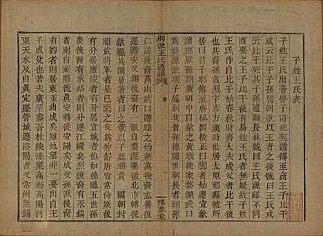 中国[王姓] 王氏通谱 — 清光绪二十年（1894）G305.pdf