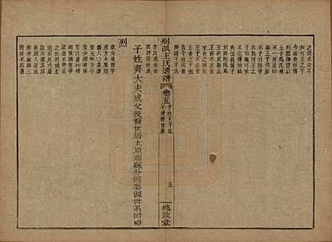 中国[王姓] 王氏通谱 — 清光绪二十年（1894）G305.pdf