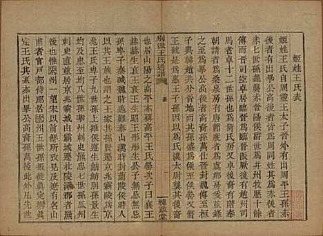 中国[王姓] 王氏通谱 — 清光绪二十年（1894）G307.pdf