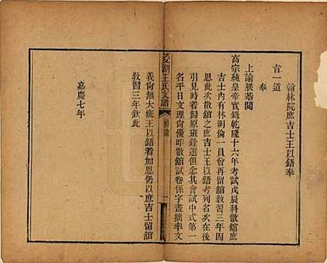 浙江[王姓] 太原王氏菱湖支谱不分卷 — 清光绪二十年（1894）_二.pdf