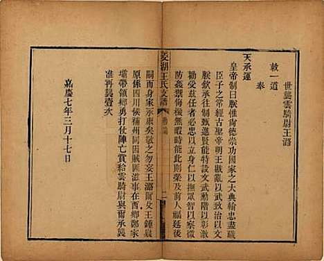 浙江[王姓] 太原王氏菱湖支谱不分卷 — 清光绪二十年（1894）_二.pdf