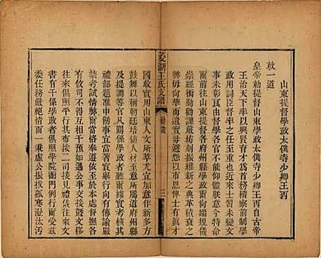 浙江[王姓] 太原王氏菱湖支谱不分卷 — 清光绪二十年（1894）_二.pdf