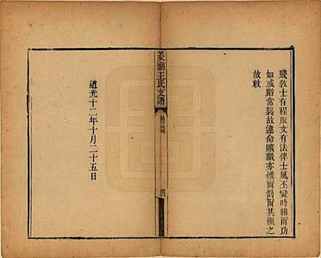 浙江[王姓] 太原王氏菱湖支谱不分卷 — 清光绪二十年（1894）_二.pdf