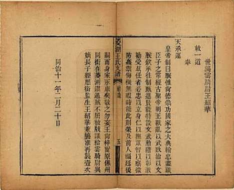 浙江[王姓] 太原王氏菱湖支谱不分卷 — 清光绪二十年（1894）_二.pdf