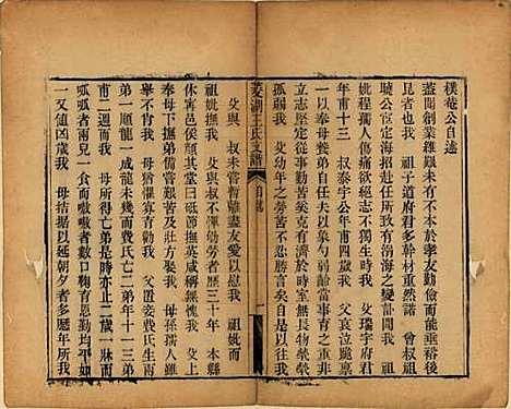 浙江[王姓] 太原王氏菱湖支谱不分卷 — 清光绪二十年（1894）_三.pdf