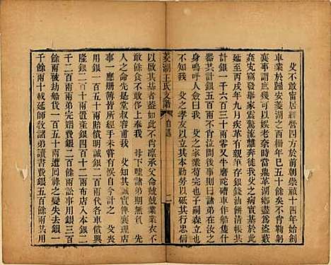 浙江[王姓] 太原王氏菱湖支谱不分卷 — 清光绪二十年（1894）_三.pdf