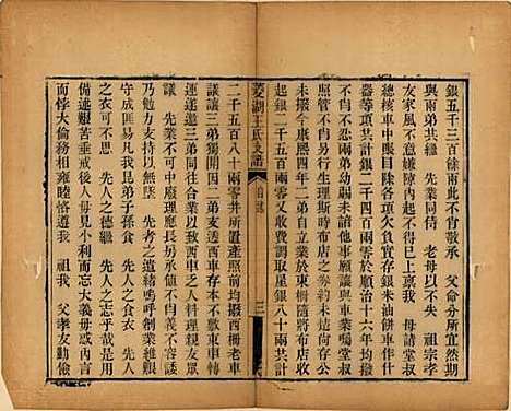 浙江[王姓] 太原王氏菱湖支谱不分卷 — 清光绪二十年（1894）_三.pdf